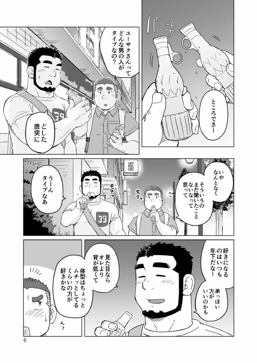 同じ釜の飯 - page119