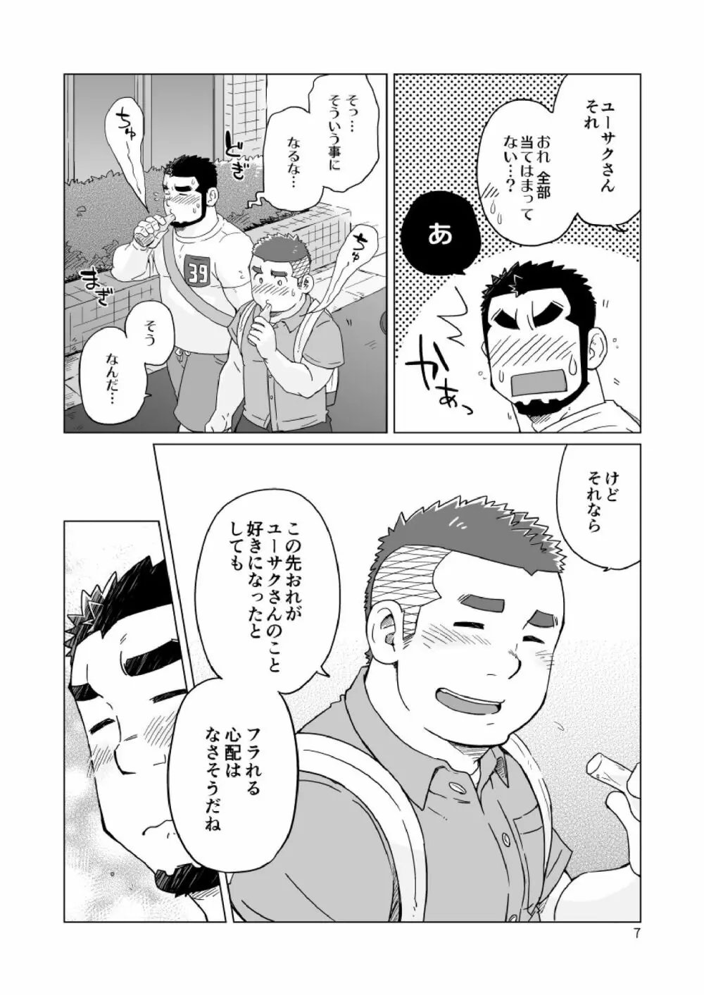 同じ釜の飯 - page120