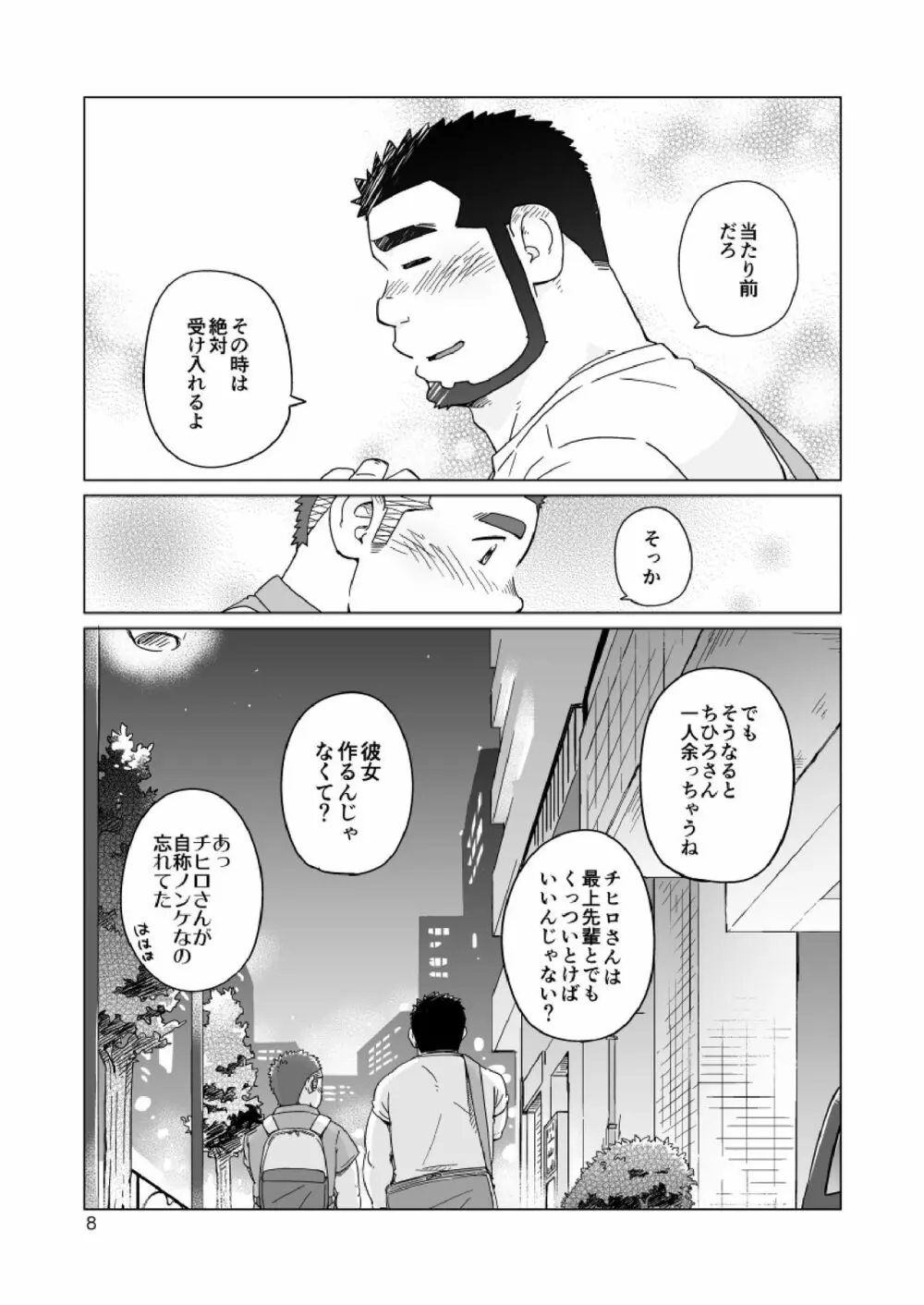 同じ釜の飯 - page121