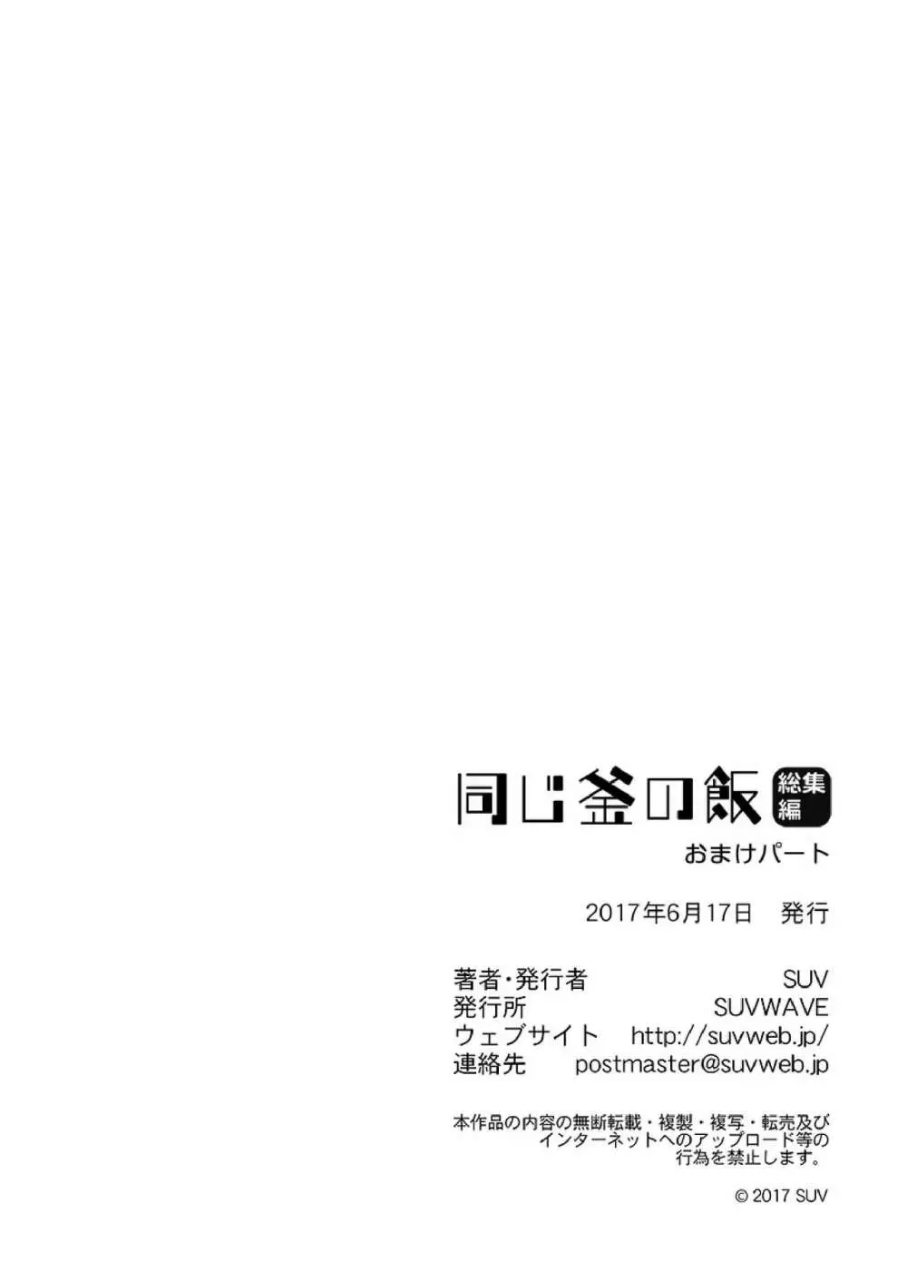 同じ釜の飯 - page122