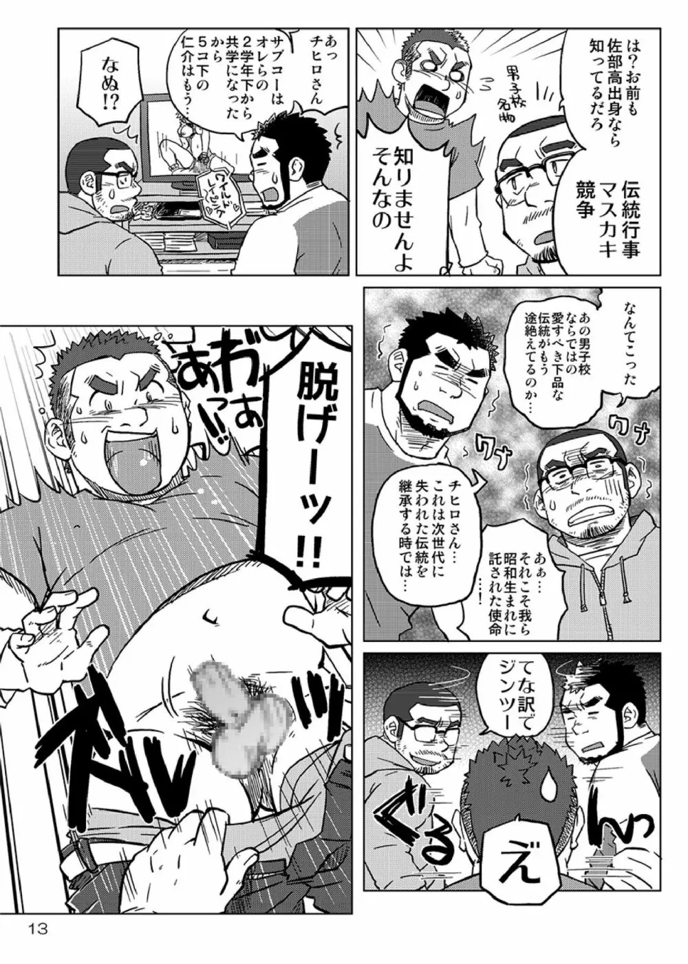 同じ釜の飯 - page14