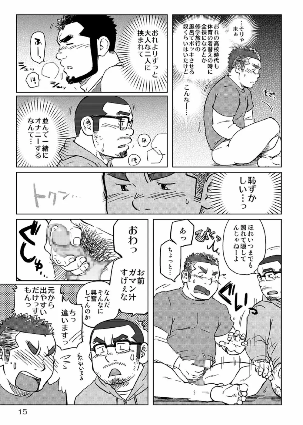 同じ釜の飯 - page16