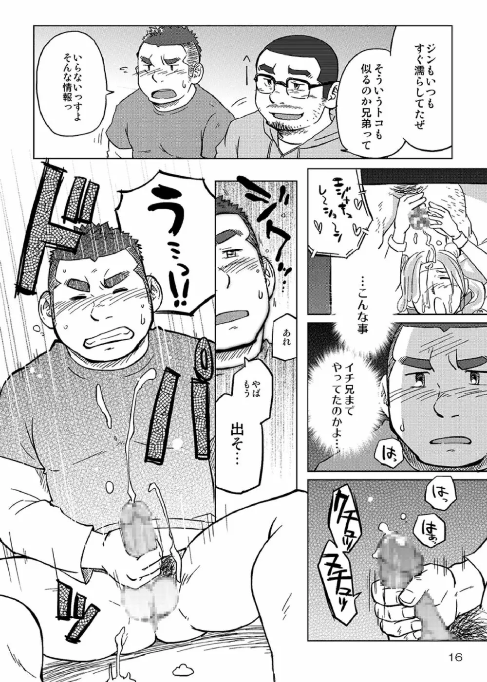 同じ釜の飯 - page17