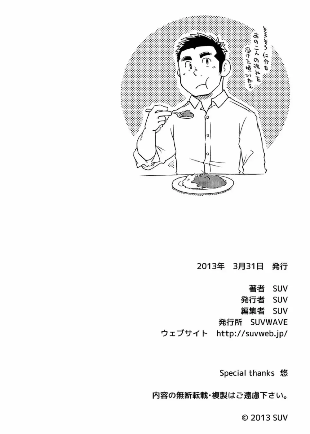 同じ釜の飯 - page25