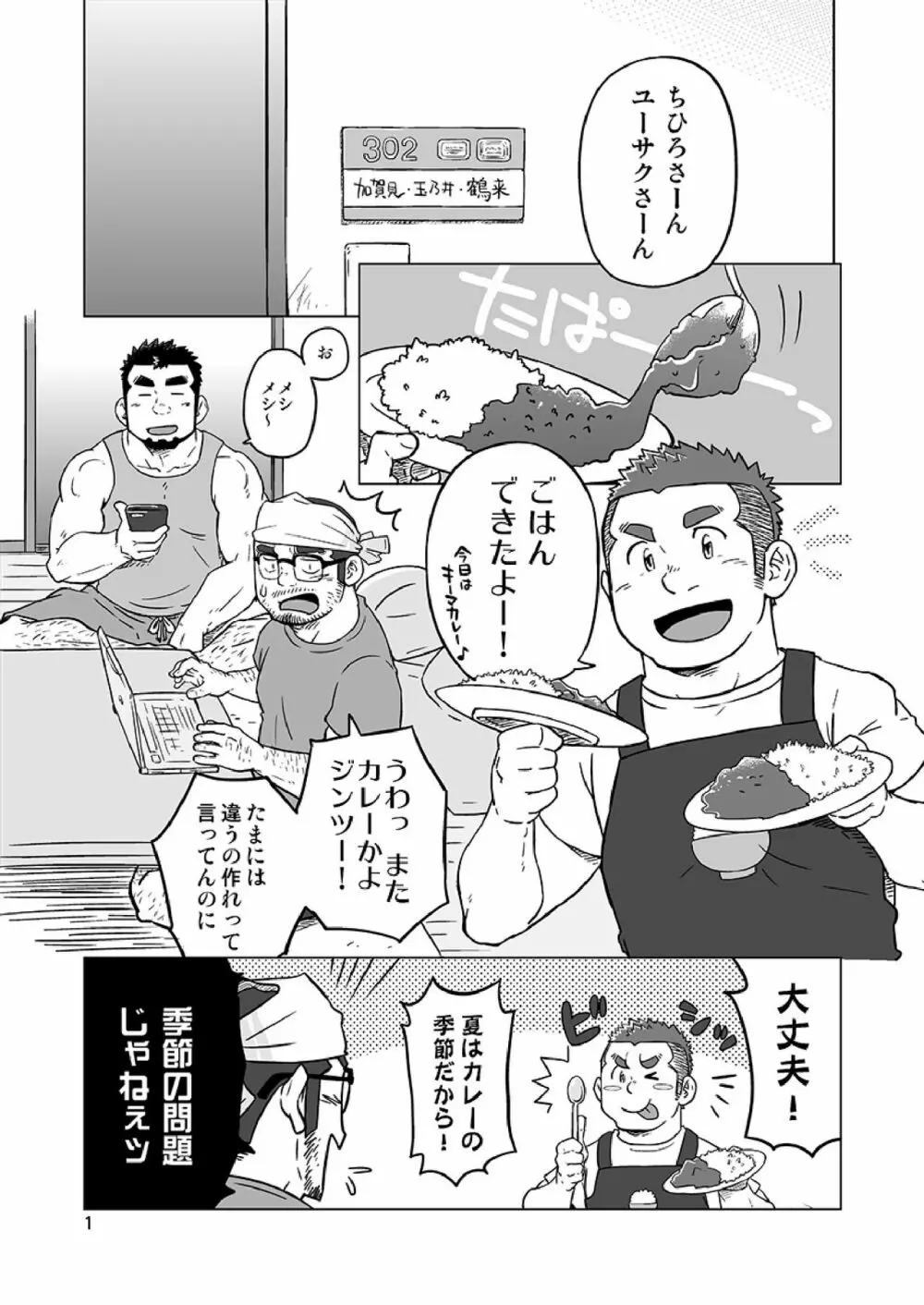同じ釜の飯 - page28