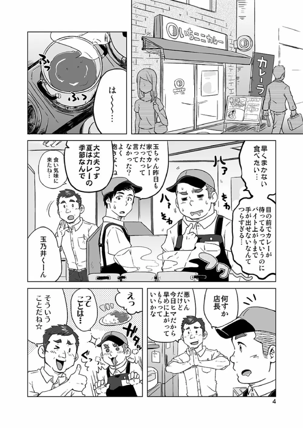 同じ釜の飯 - page31