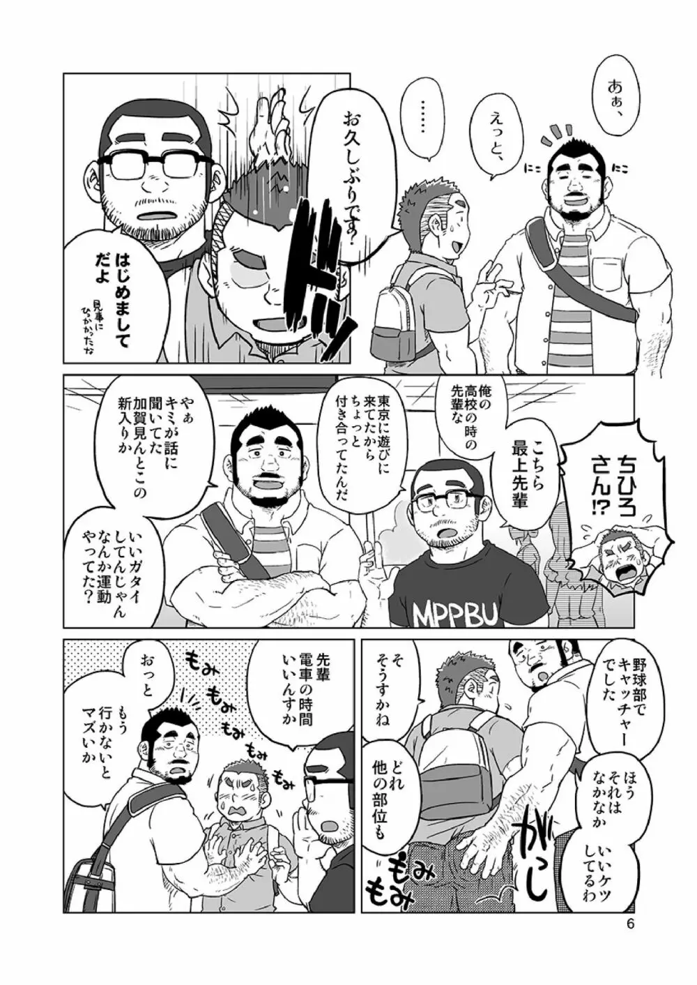 同じ釜の飯 - page33