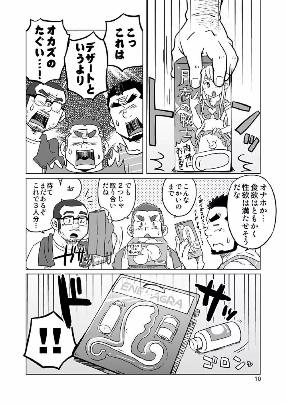 同じ釜の飯 - page37