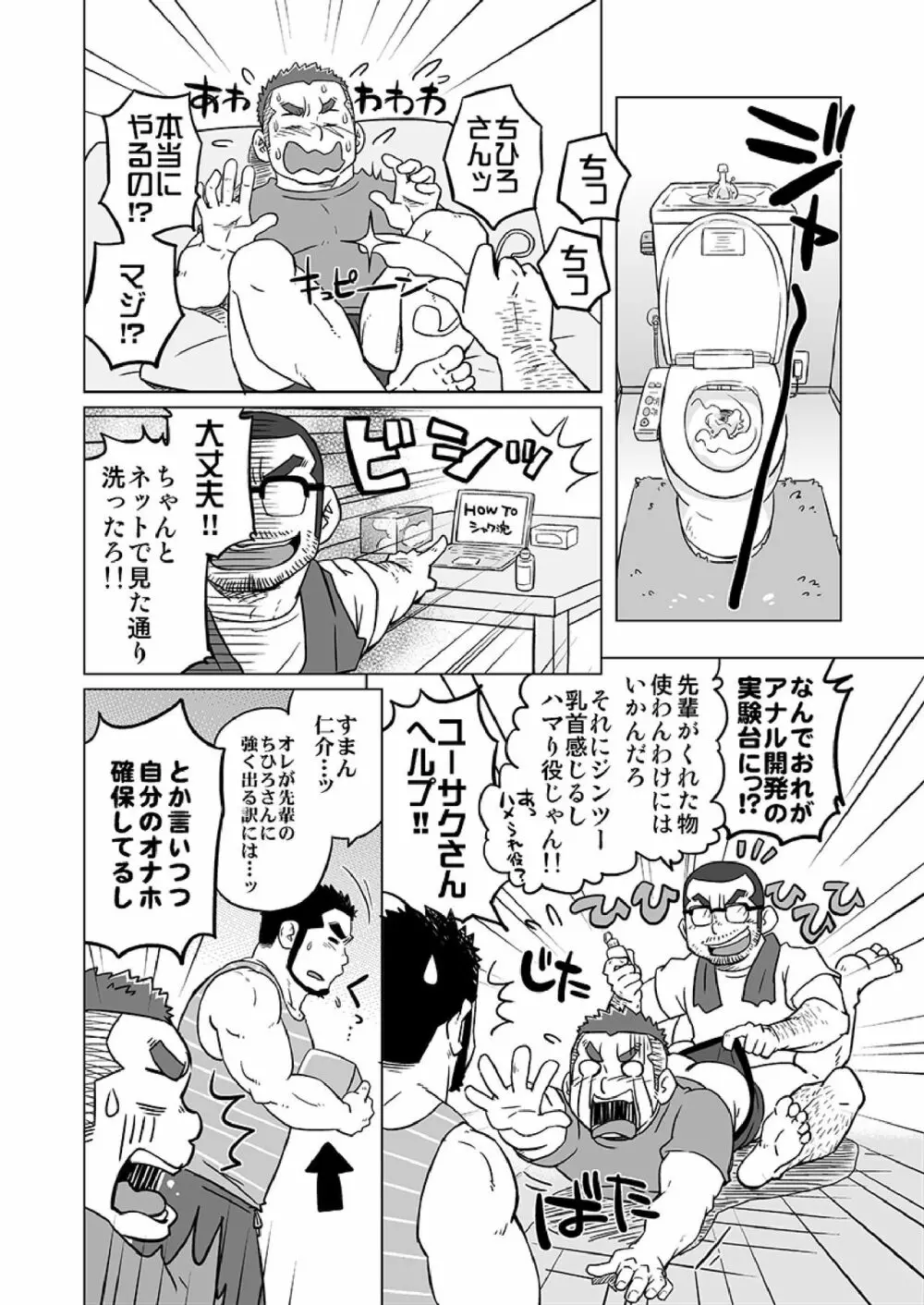 同じ釜の飯 - page39