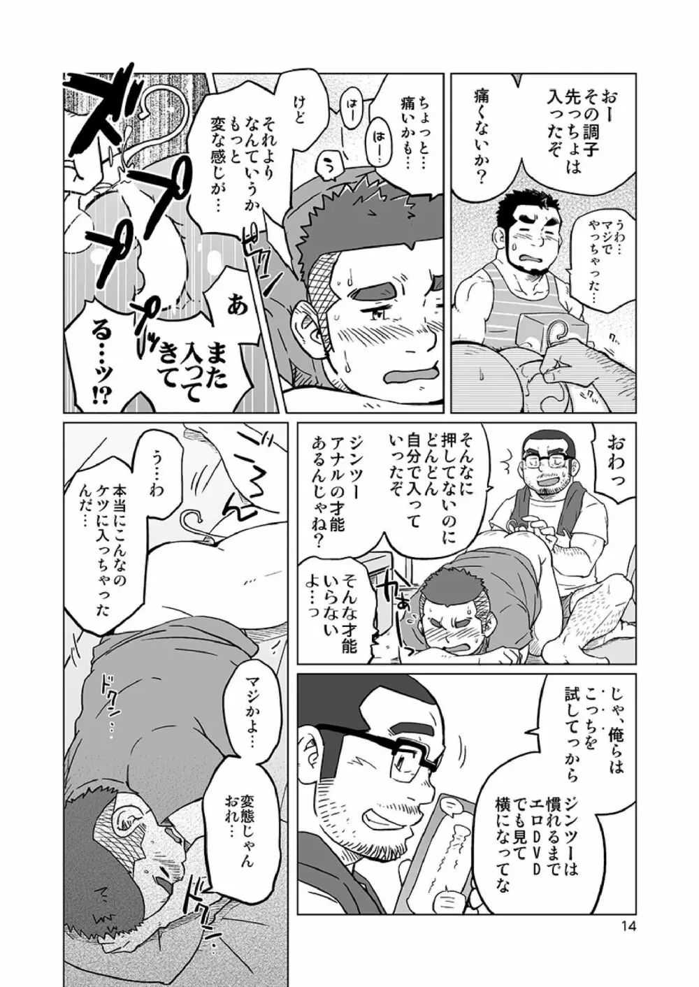 同じ釜の飯 - page41