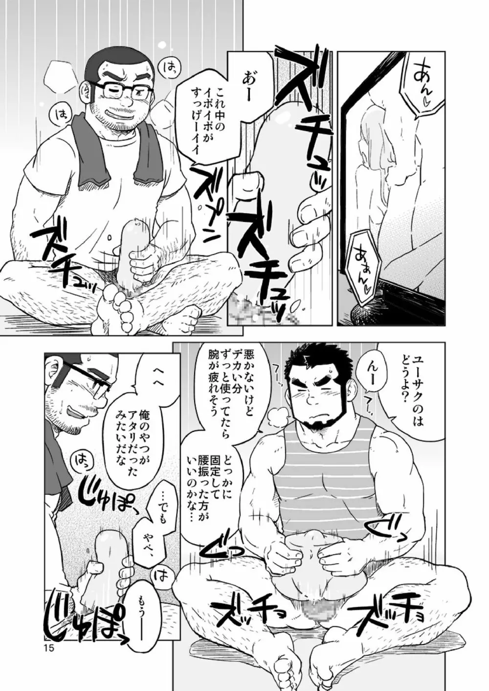 同じ釜の飯 - page42