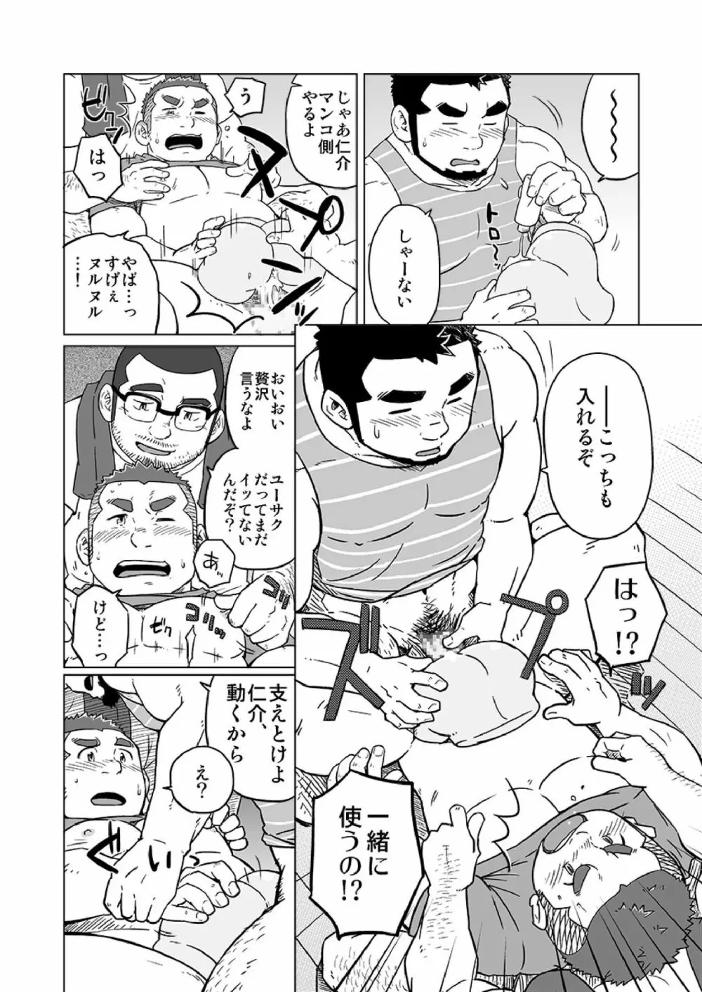 同じ釜の飯 - page45