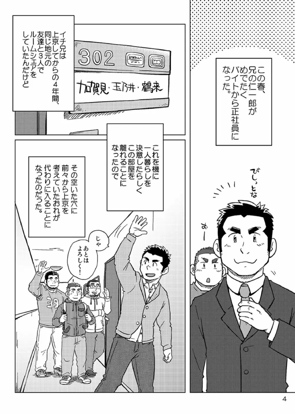 同じ釜の飯 - page5