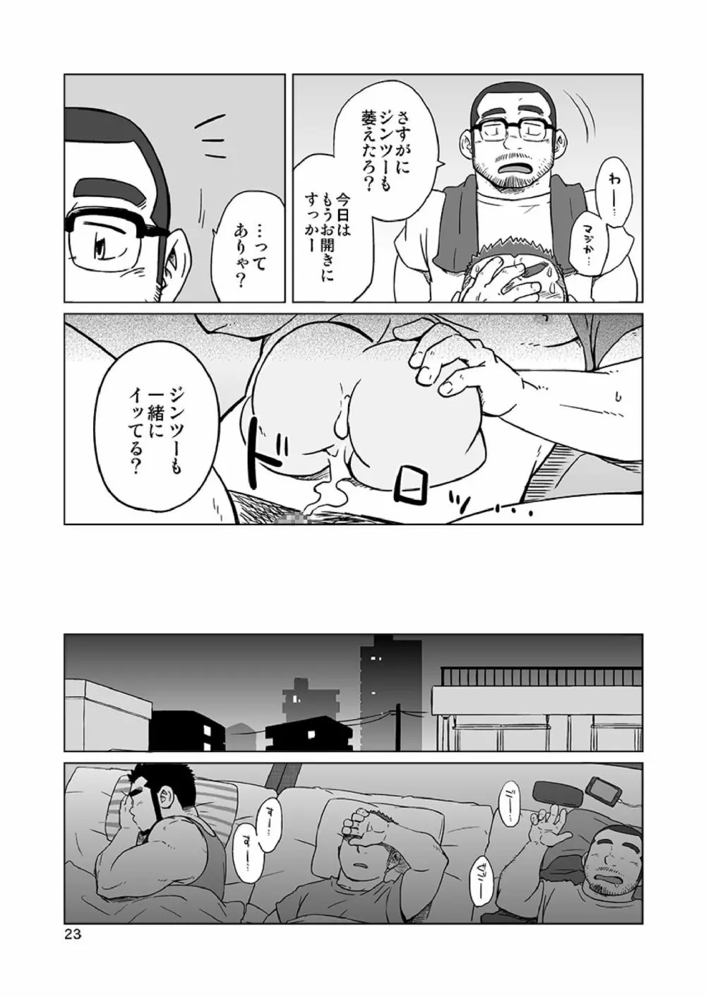 同じ釜の飯 - page50