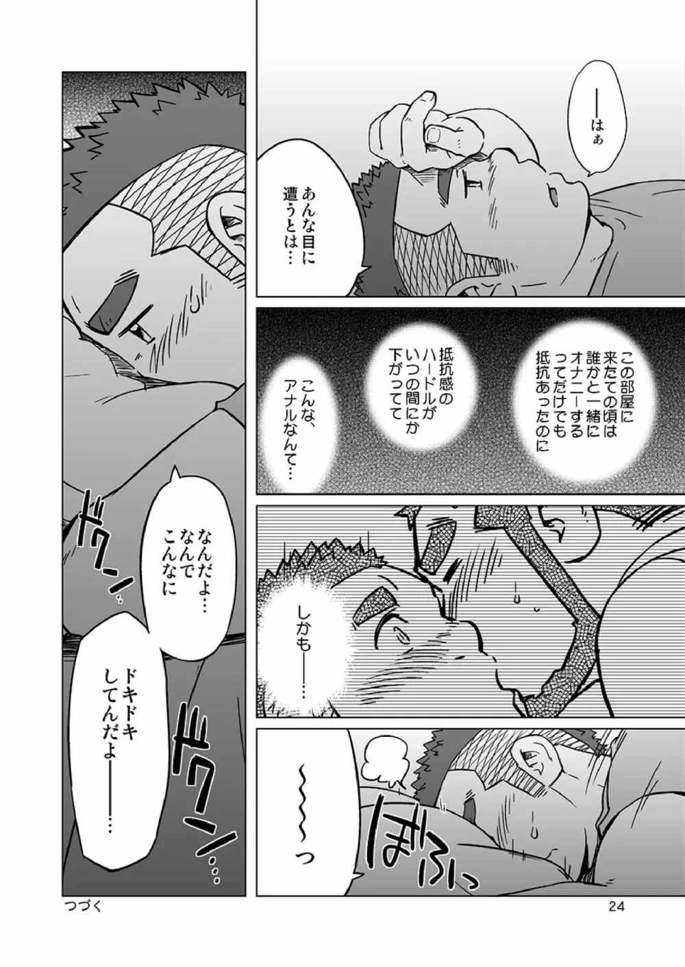 同じ釜の飯 - page51