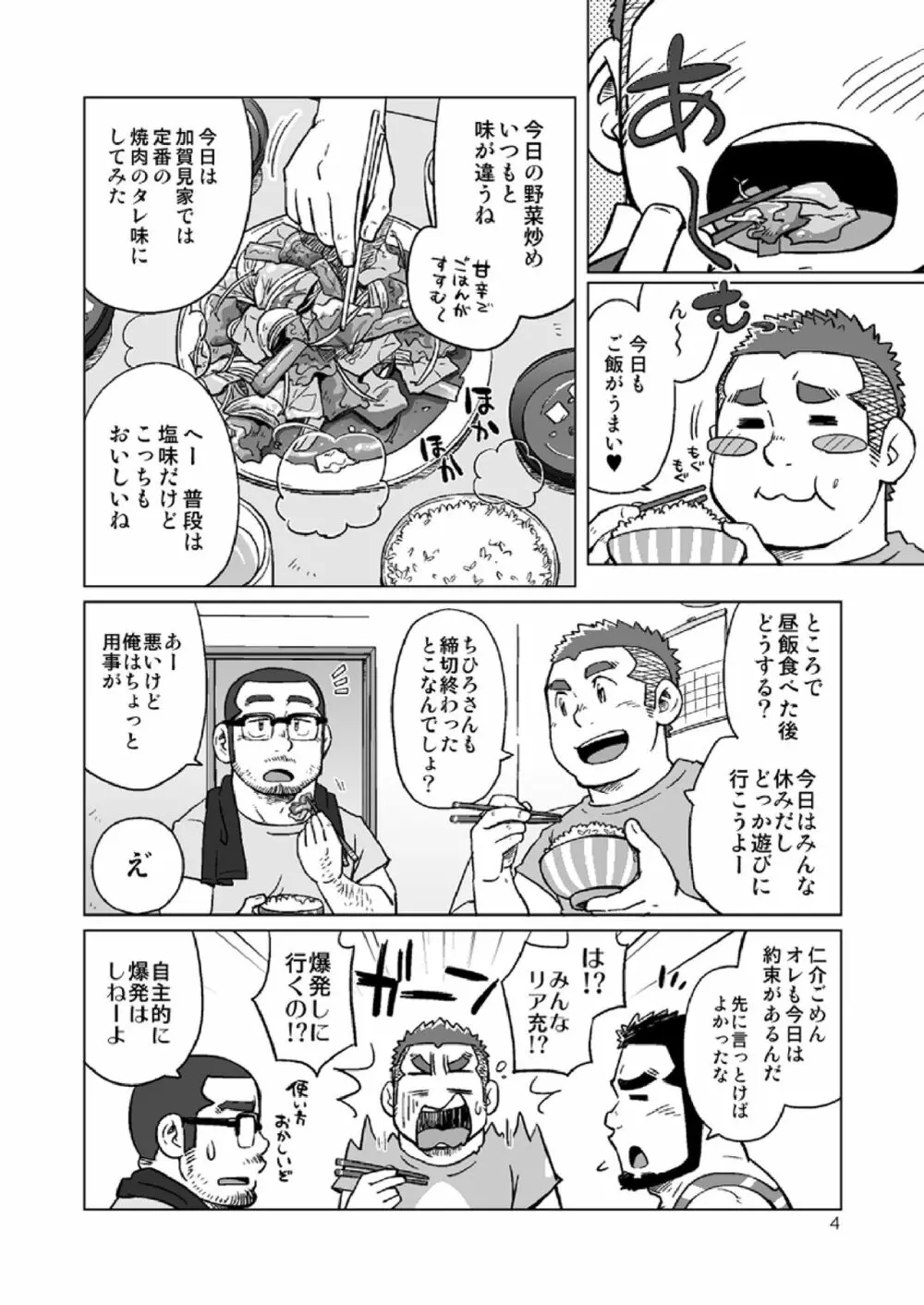 同じ釜の飯 - page57