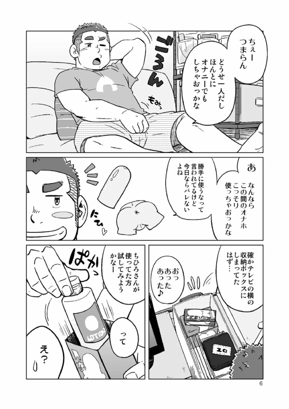 同じ釜の飯 - page59
