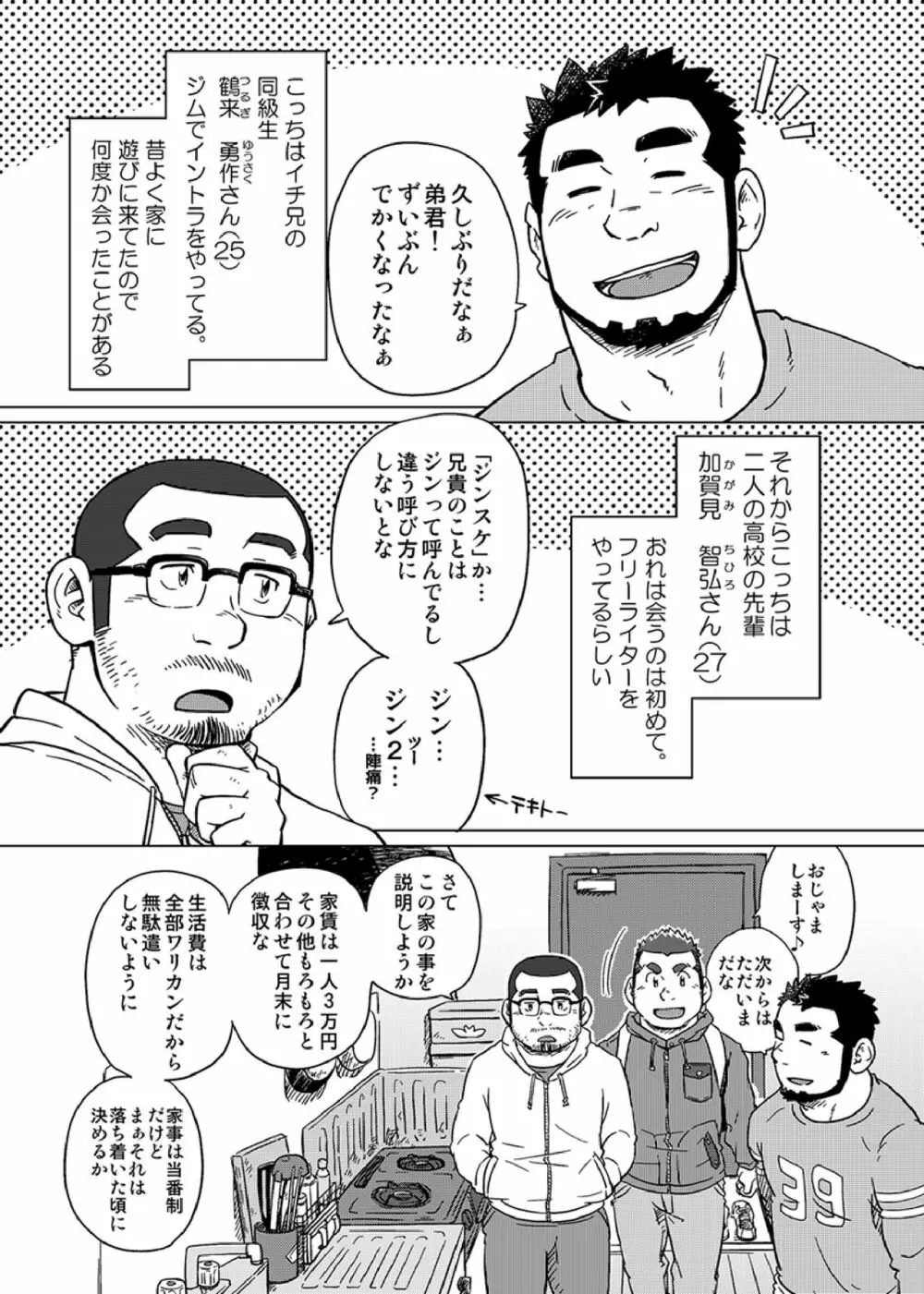同じ釜の飯 - page6