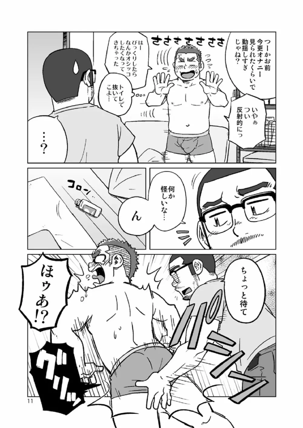 同じ釜の飯 - page64