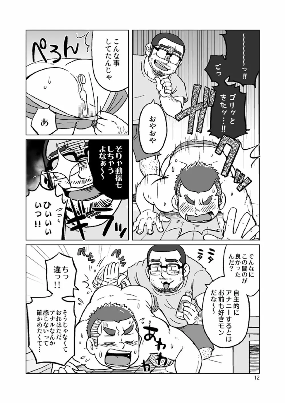同じ釜の飯 - page65