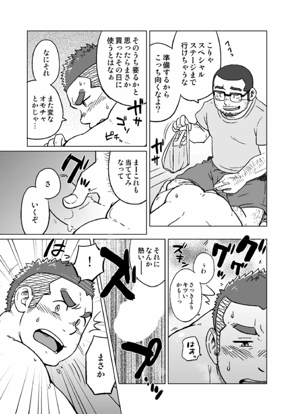 同じ釜の飯 - page68