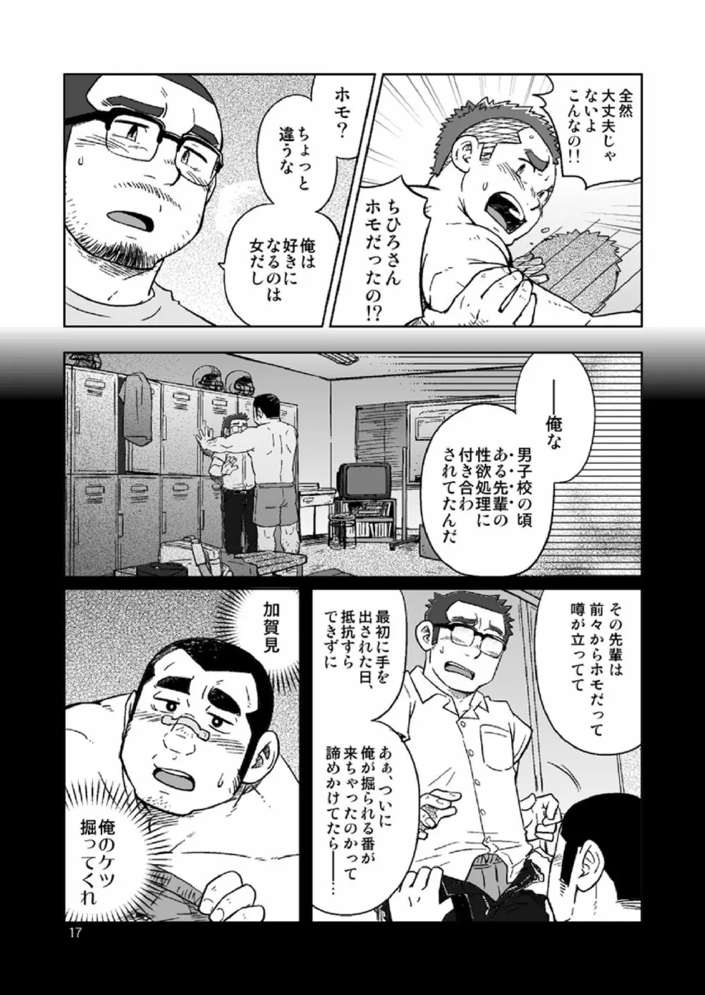 同じ釜の飯 - page70