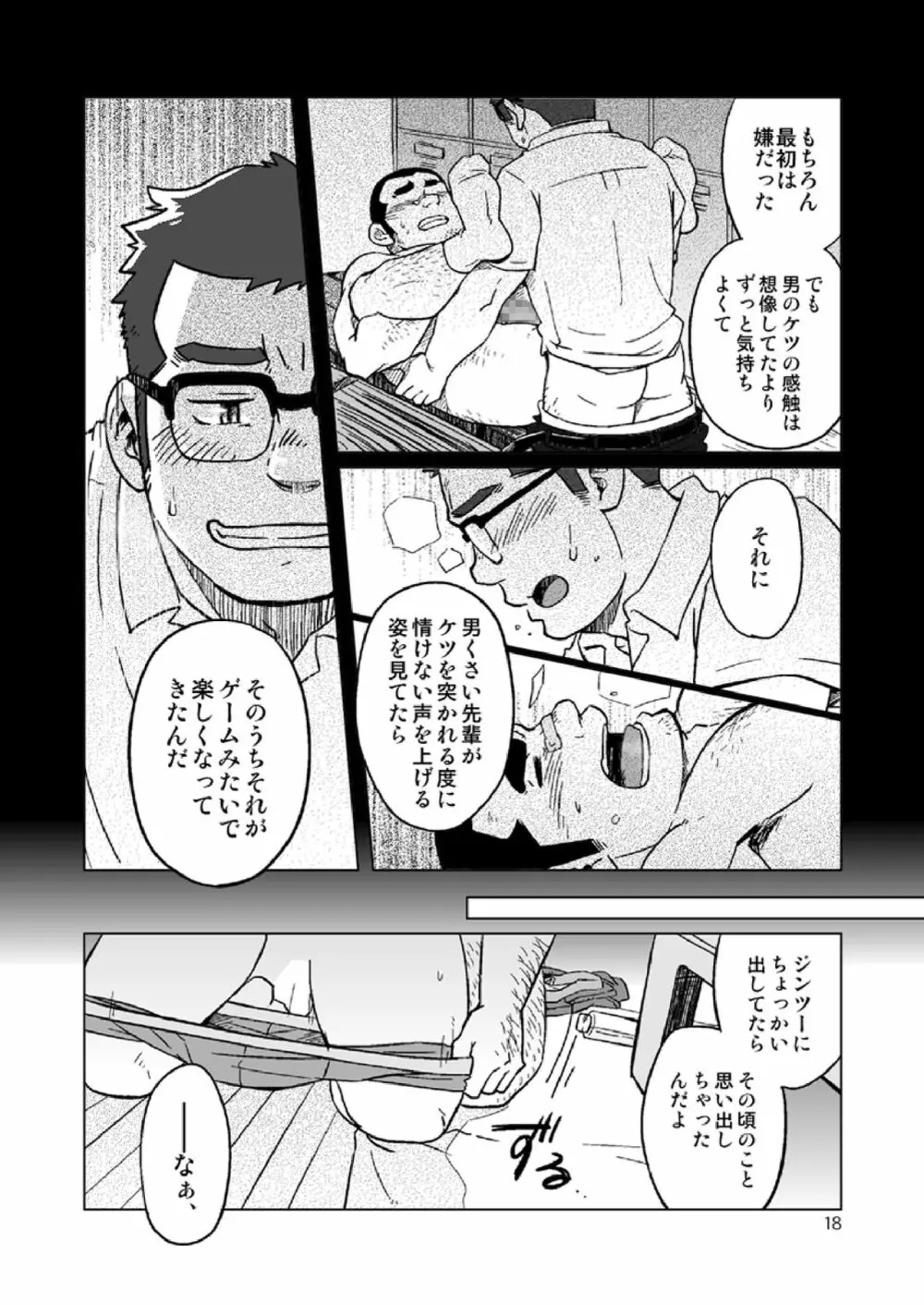 同じ釜の飯 - page71