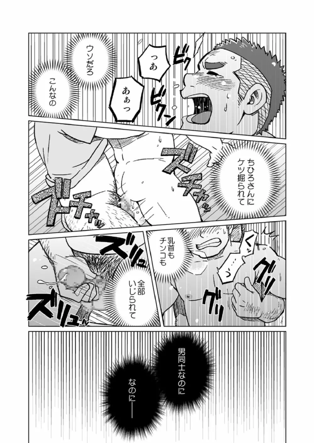 同じ釜の飯 - page74