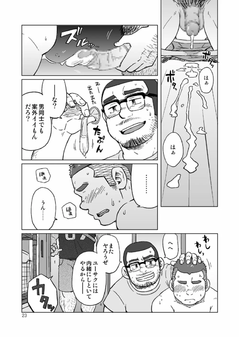 同じ釜の飯 - page76