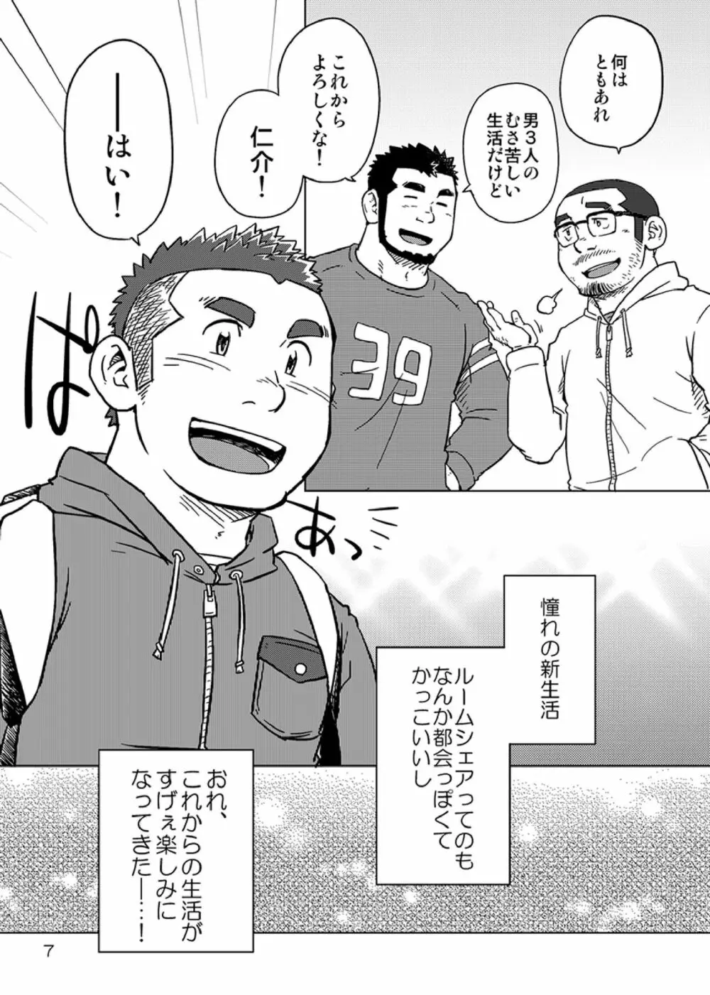 同じ釜の飯 - page8