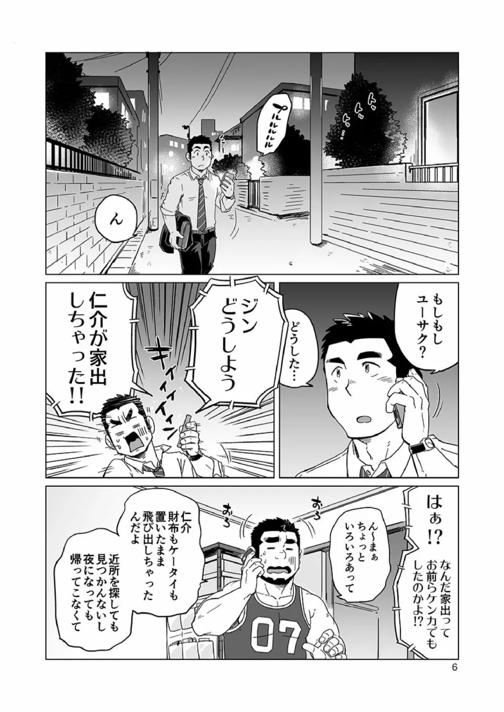 同じ釜の飯 - page85
