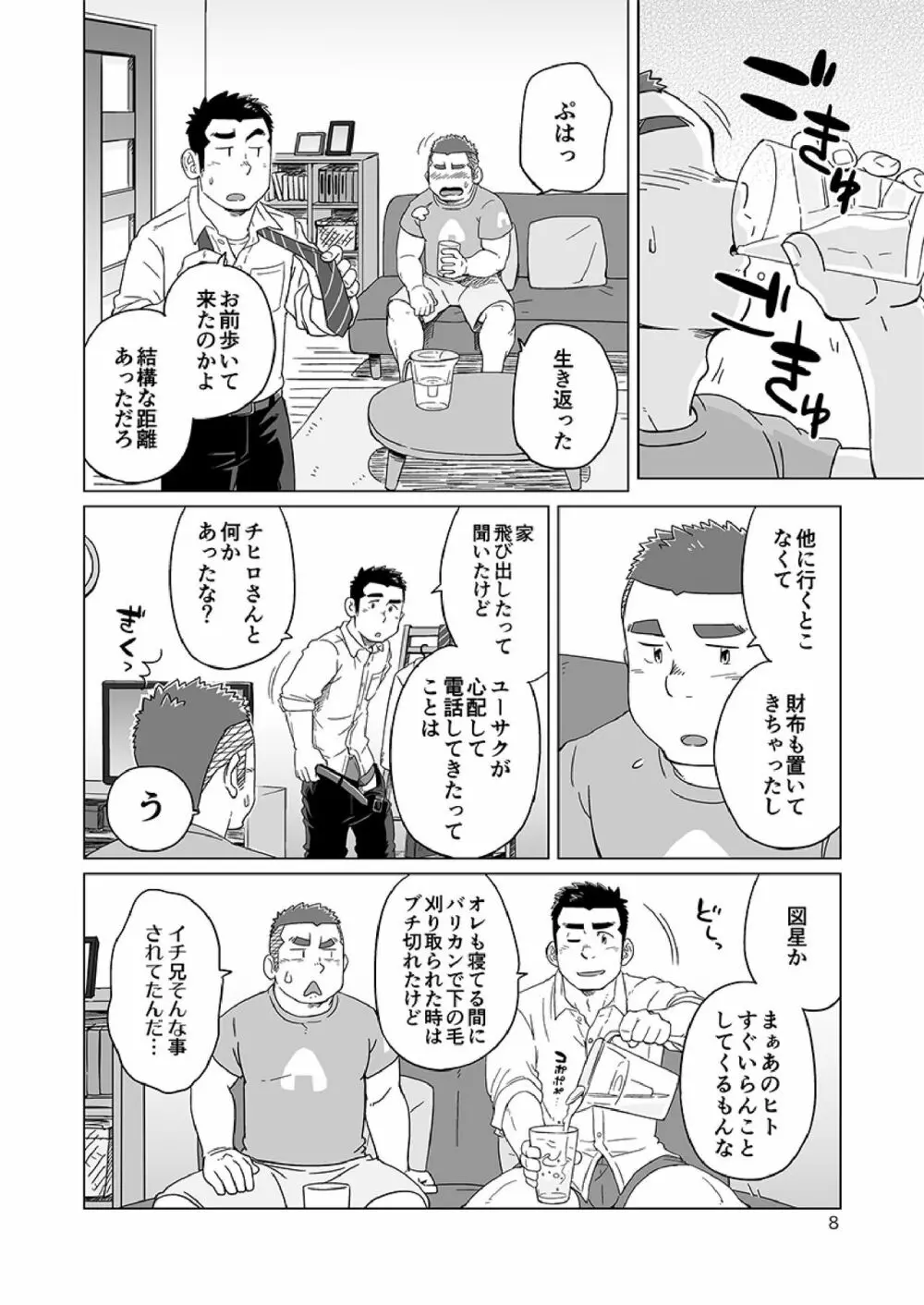 同じ釜の飯 - page87