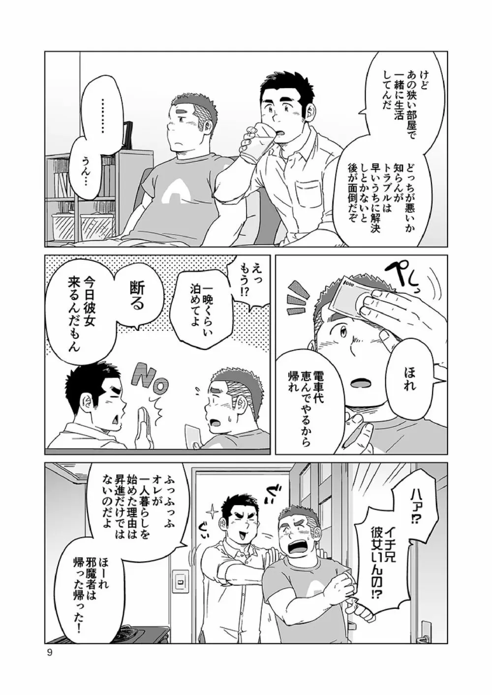 同じ釜の飯 - page88