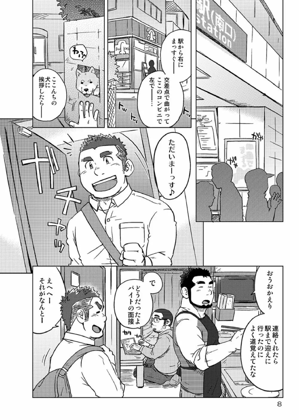 同じ釜の飯 - page9