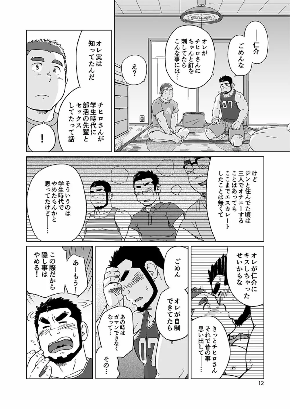 同じ釜の飯 - page91
