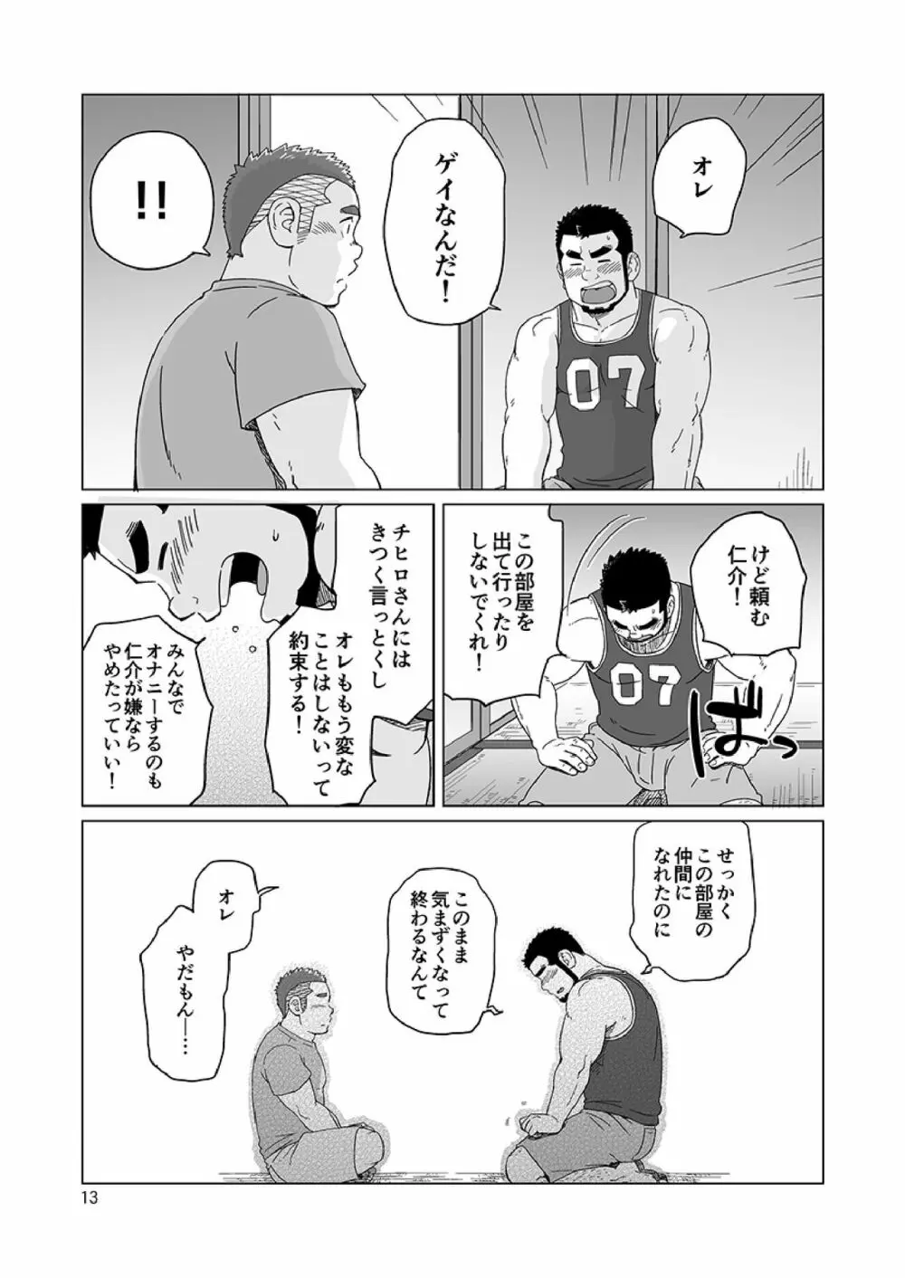同じ釜の飯 - page92