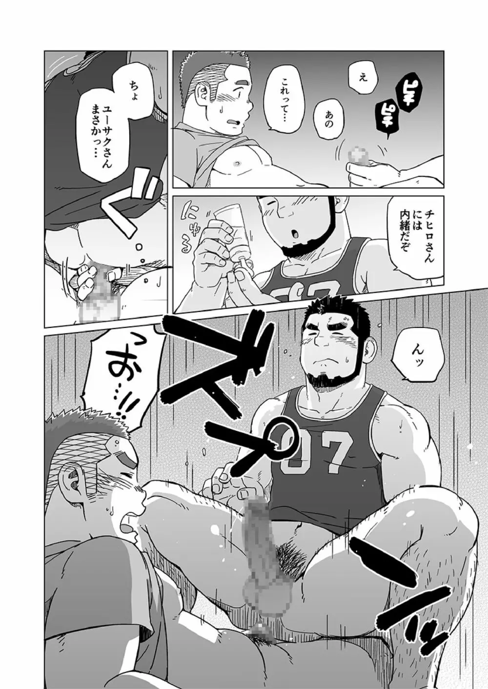 同じ釜の飯 - page97