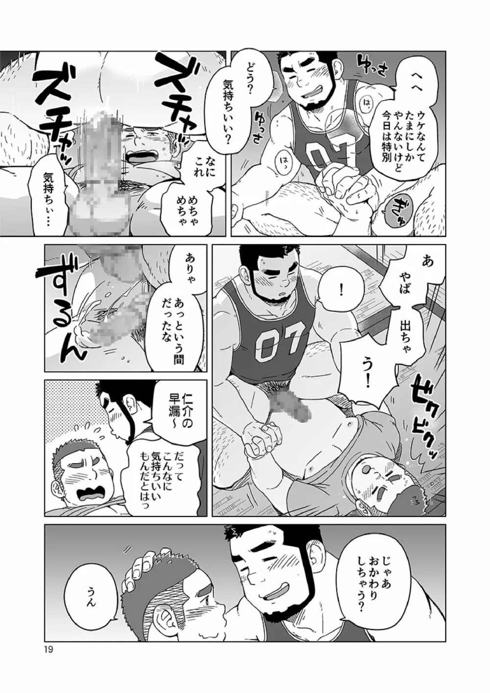 同じ釜の飯 - page98