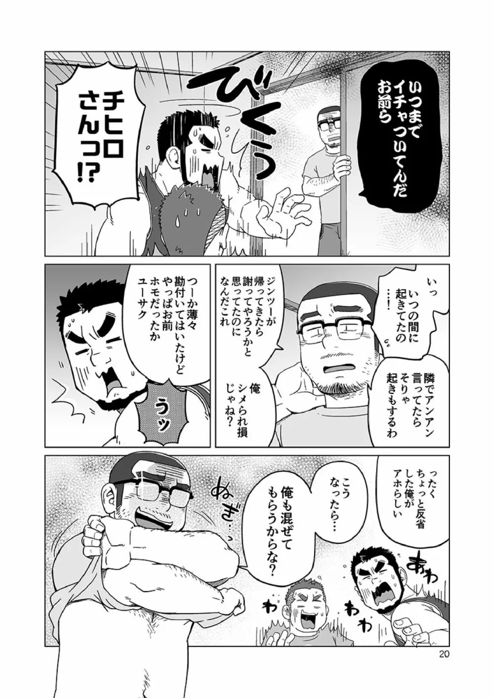 同じ釜の飯 - page99
