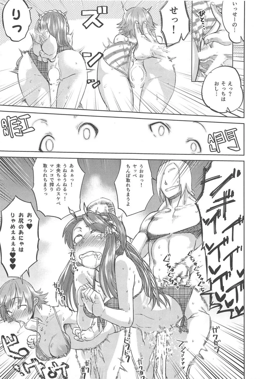 えんちゃんとふぁいあ - page10