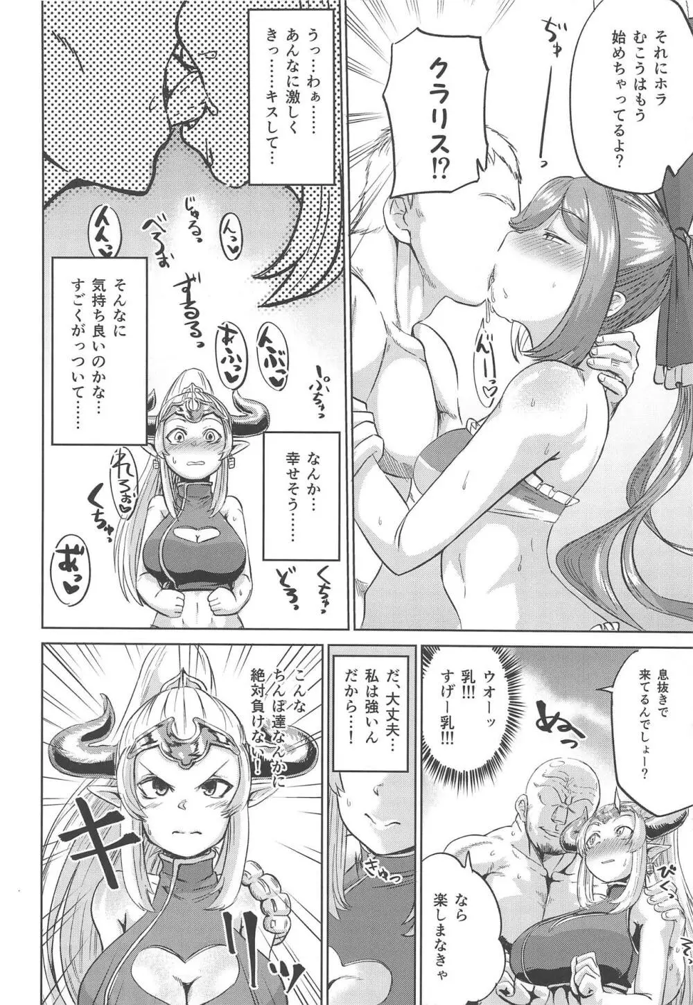 えんちゃんとふぁいあ - page13