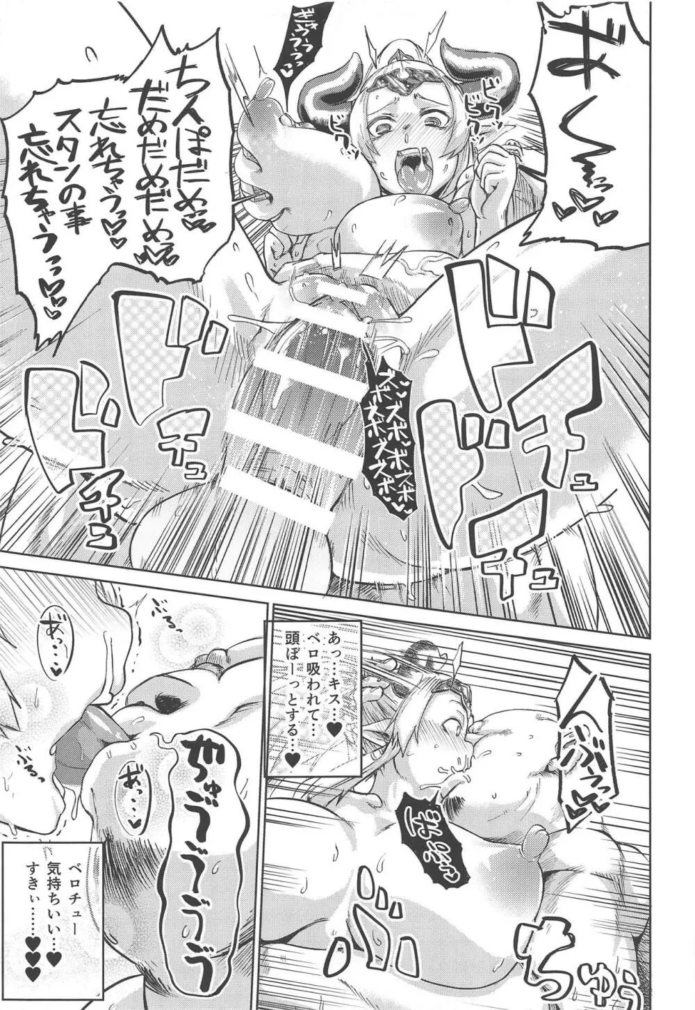 えんちゃんとふぁいあ - page14