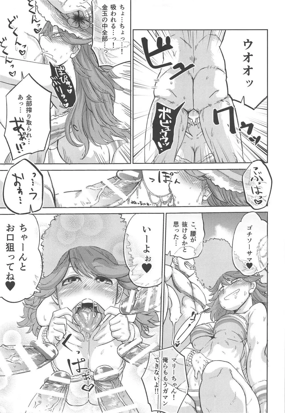 えんちゃんとふぁいあ - page6