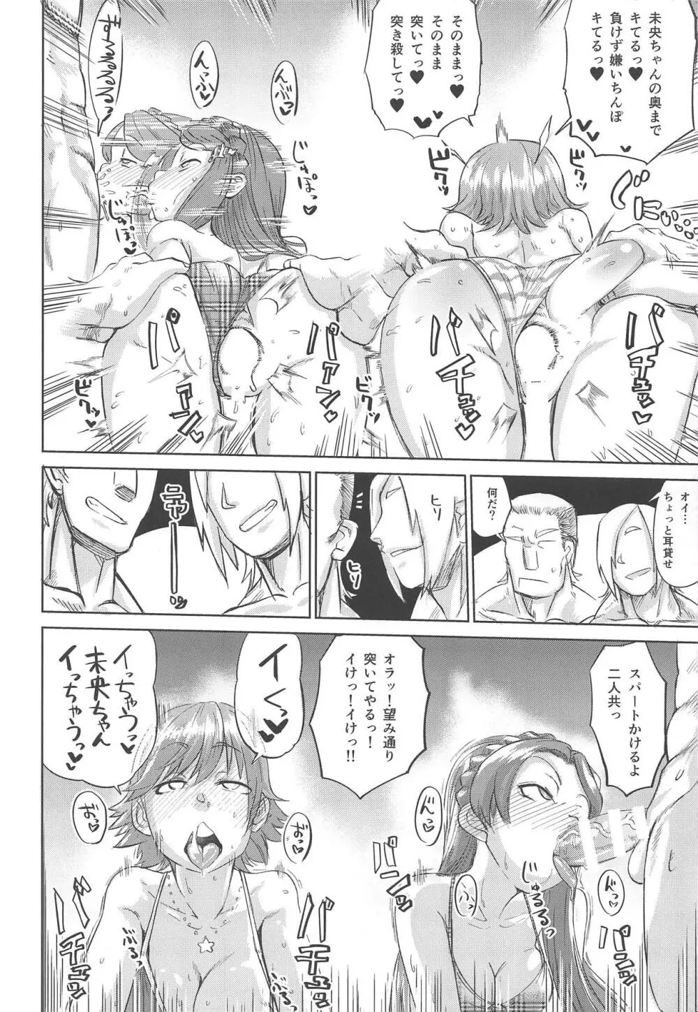 えんちゃんとふぁいあ - page9
