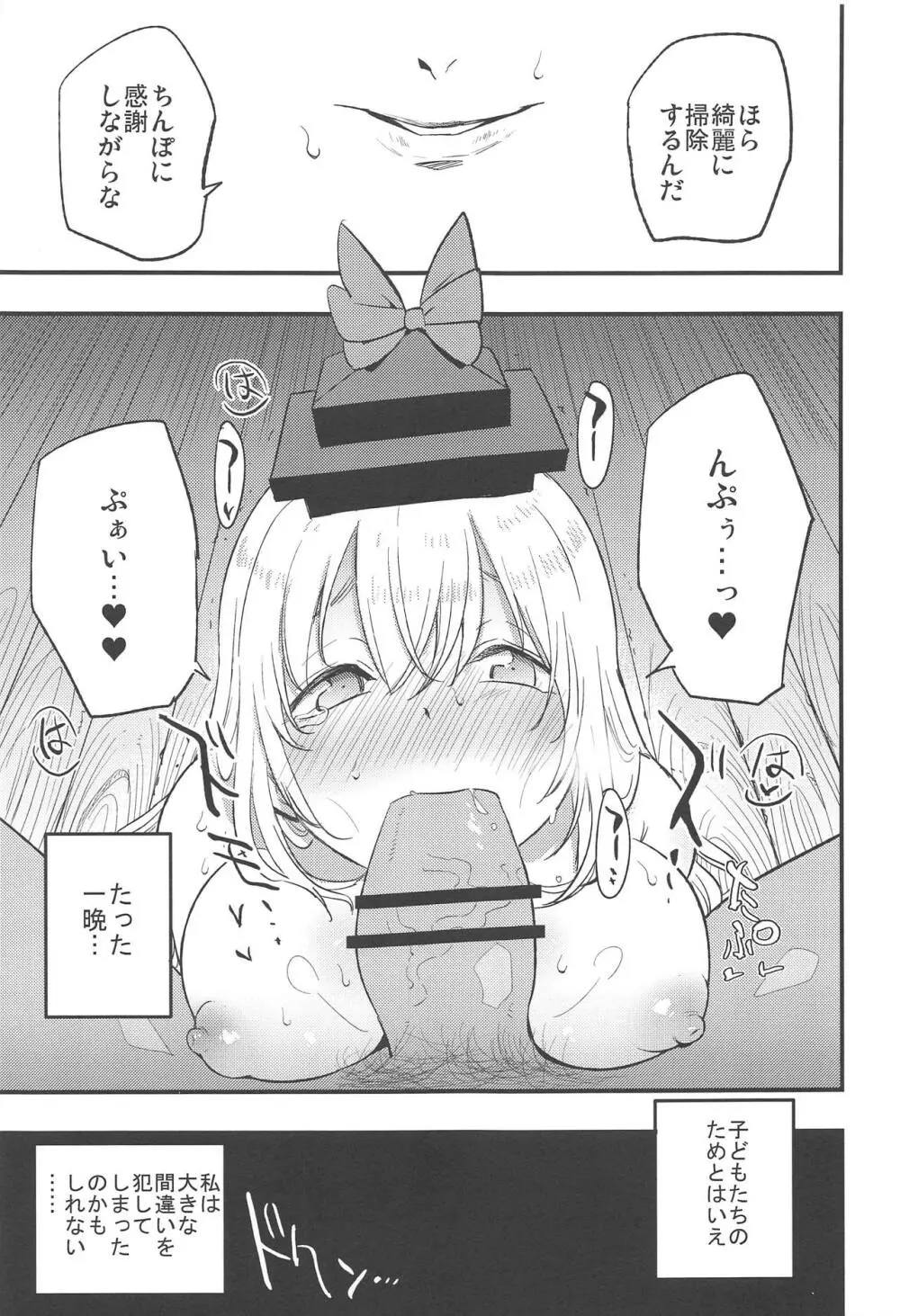 秘密の慧音先生 - page16