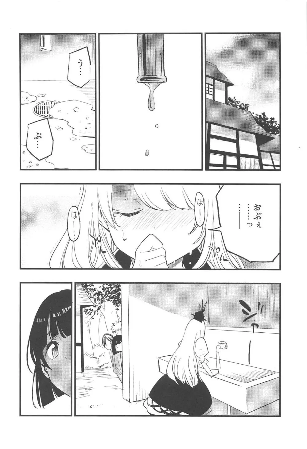 秘密の慧音先生 - page17