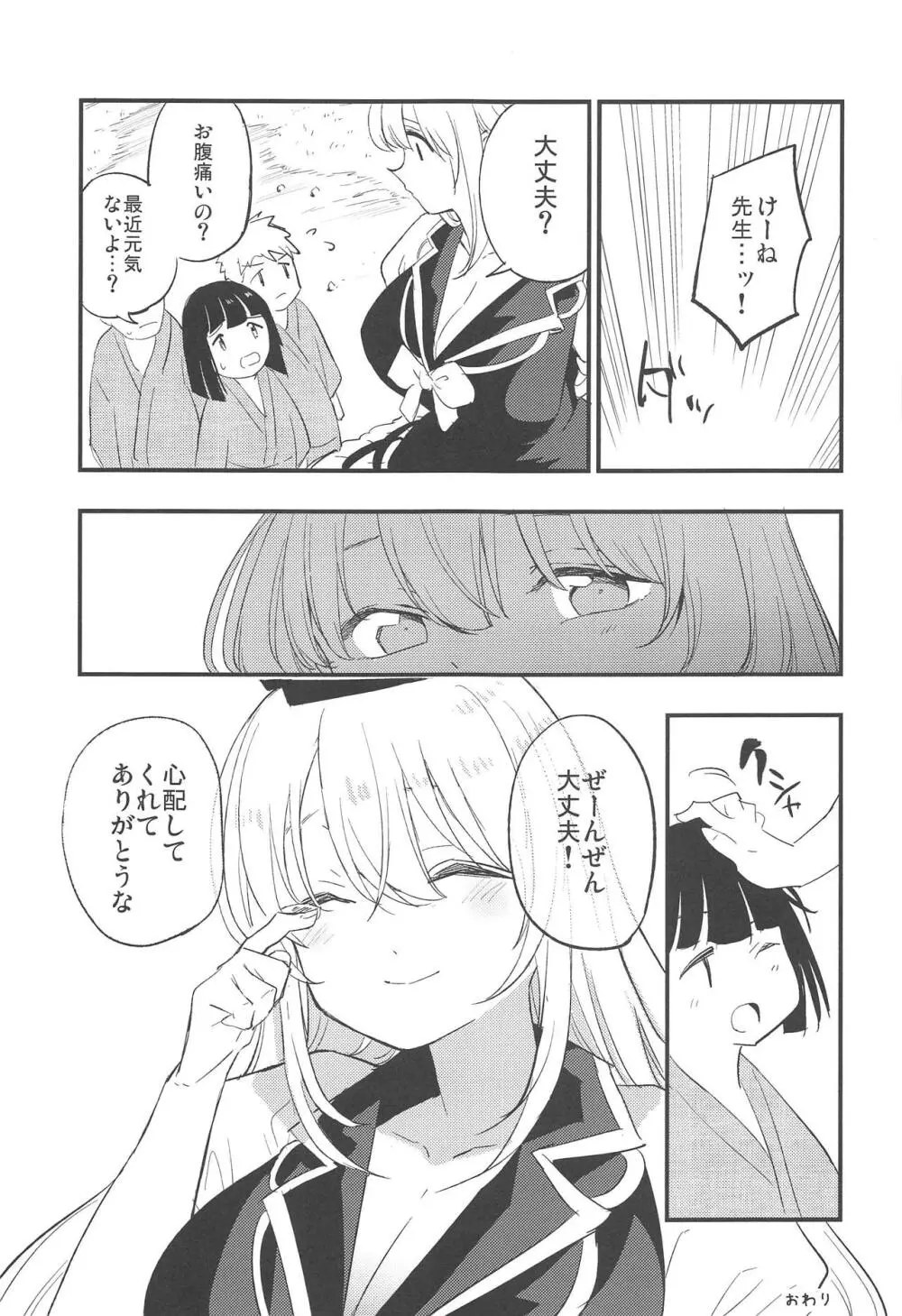 秘密の慧音先生 - page18