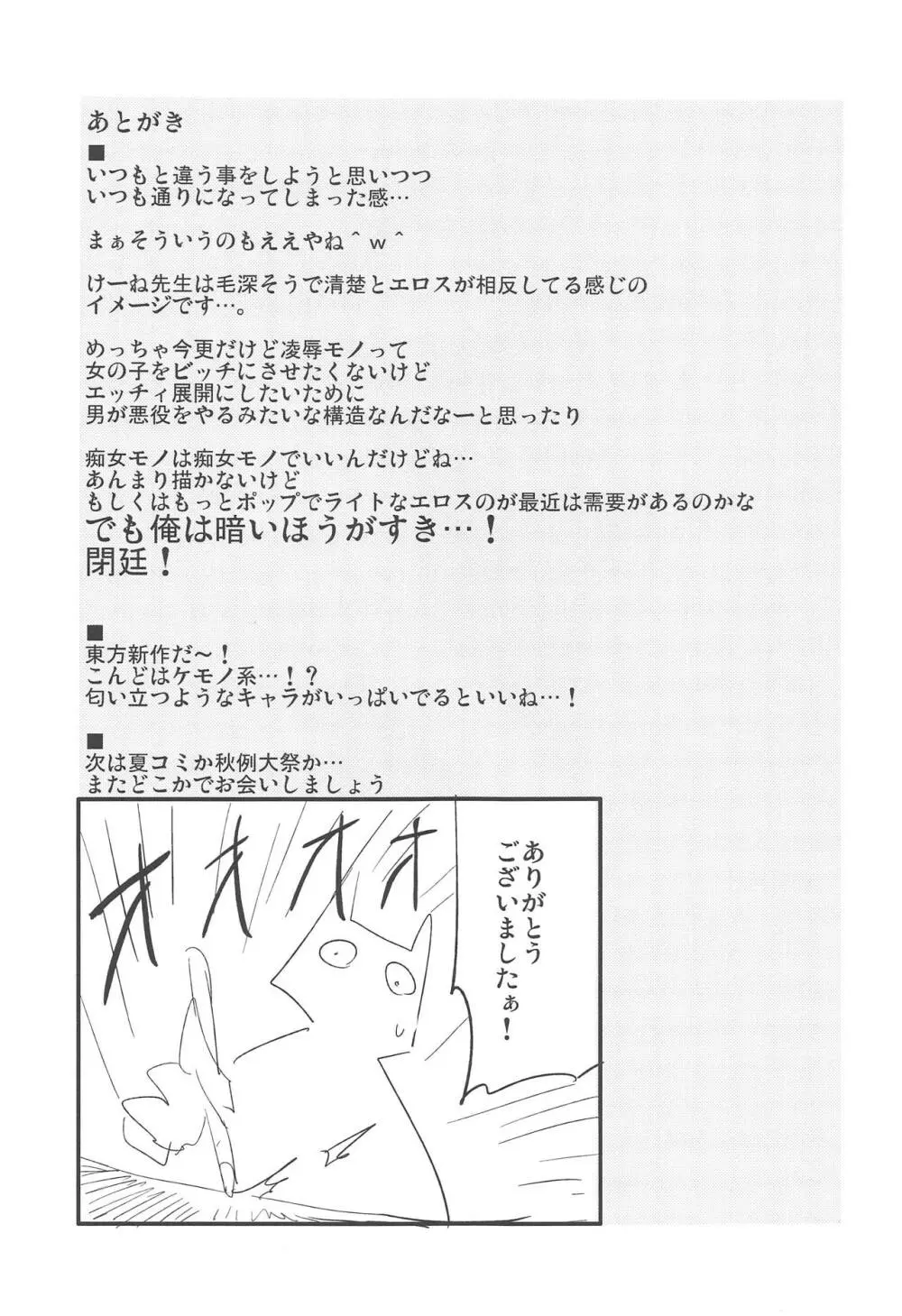 秘密の慧音先生 - page20