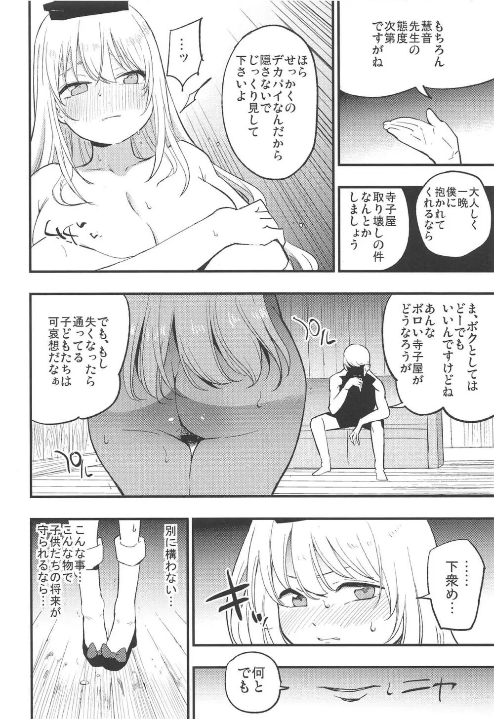 秘密の慧音先生 - page5