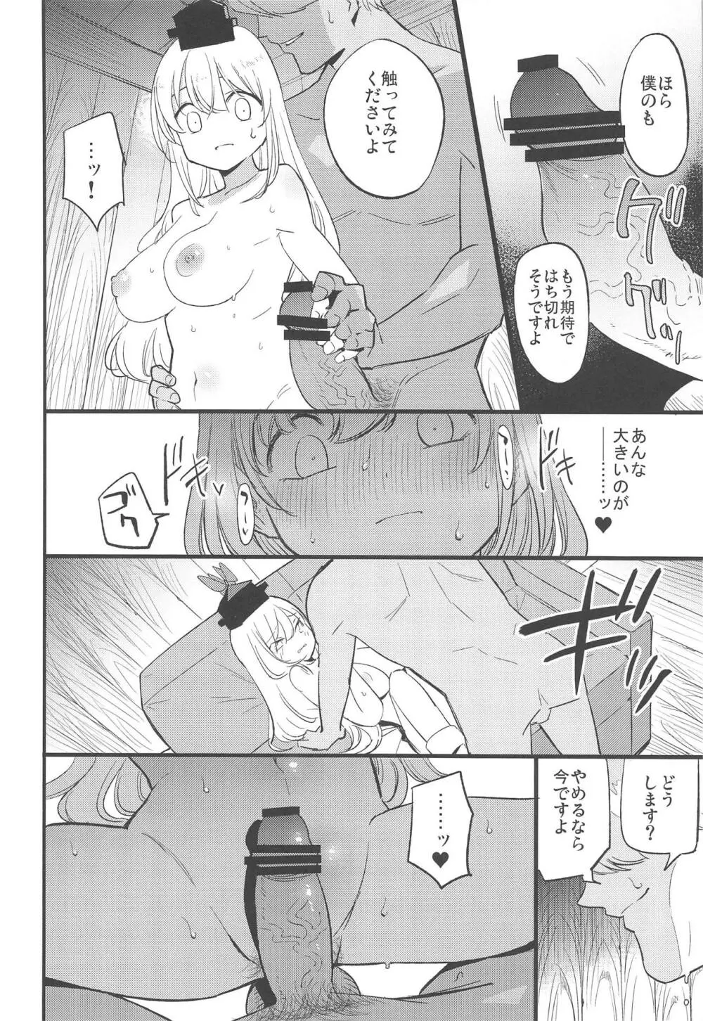 秘密の慧音先生 - page9
